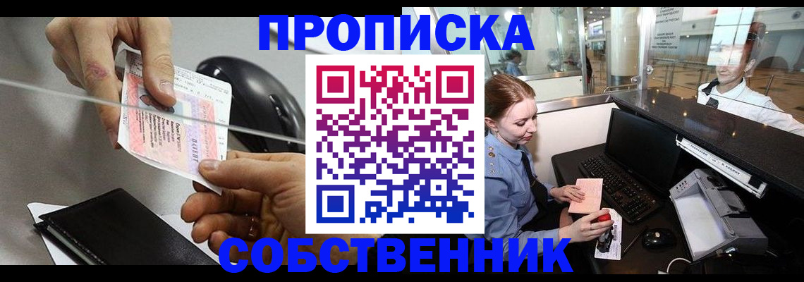 прописка законно в Черноголовке