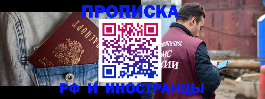 прописка 2025 в Черноголовке